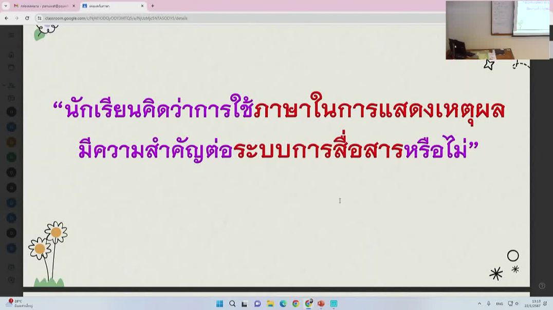 ภาษาไทย ม.5 จ.ที่22ม.ค.67.mp4