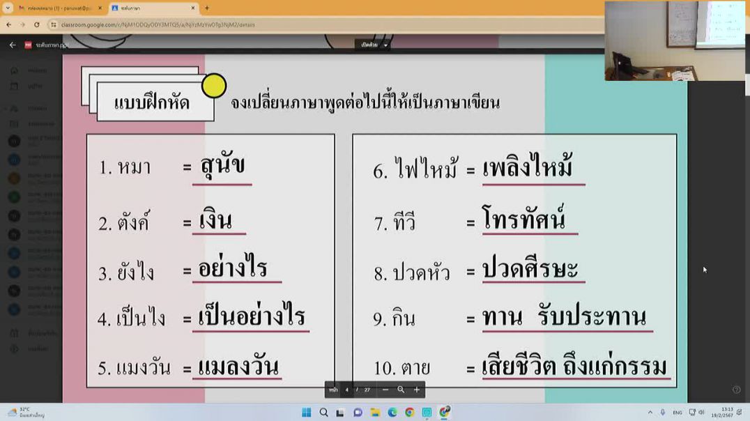 ภาษาไทย ม.5 จ.ที่19ก.พ.67.mp4