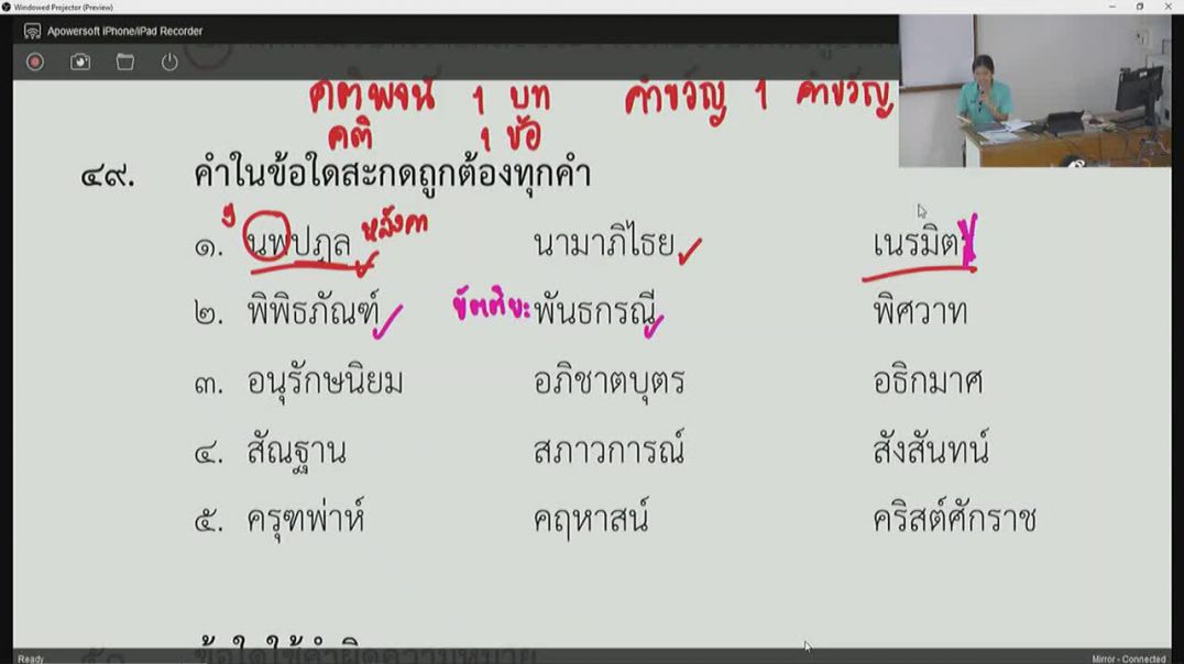 ภาษาไทย ม.6 พฤ.ที่1ก.พ.67.mp4